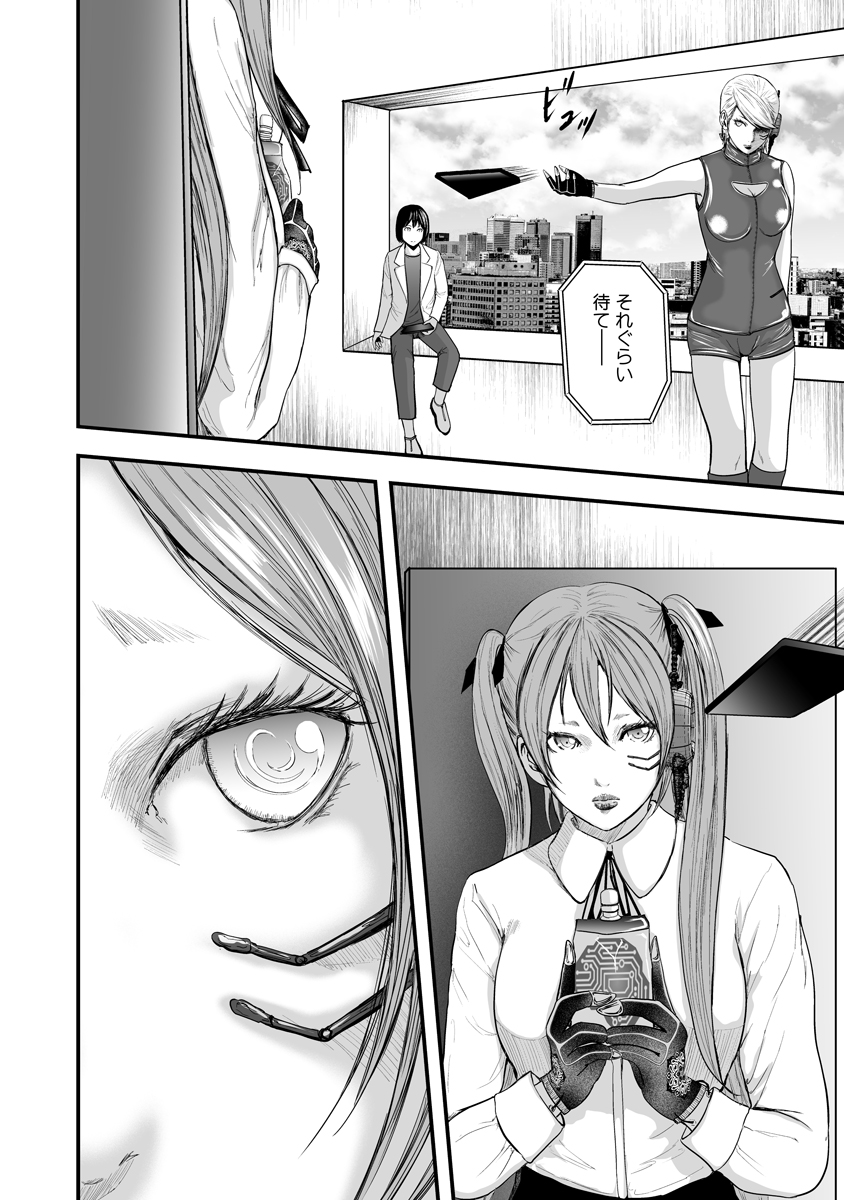 Makaizo Shoujo - Deus Vita Machina Chapter 2 6ページ