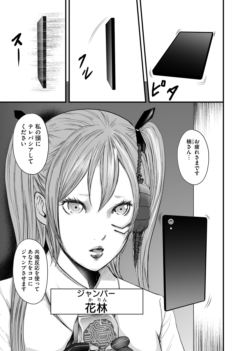 Makaizo Shoujo - Deus Vita Machina Chapter 2 7ページ