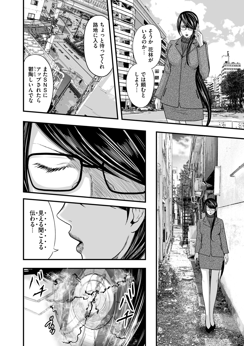 Makaizo Shoujo - Deus Vita Machina Chapter 2 8ページ