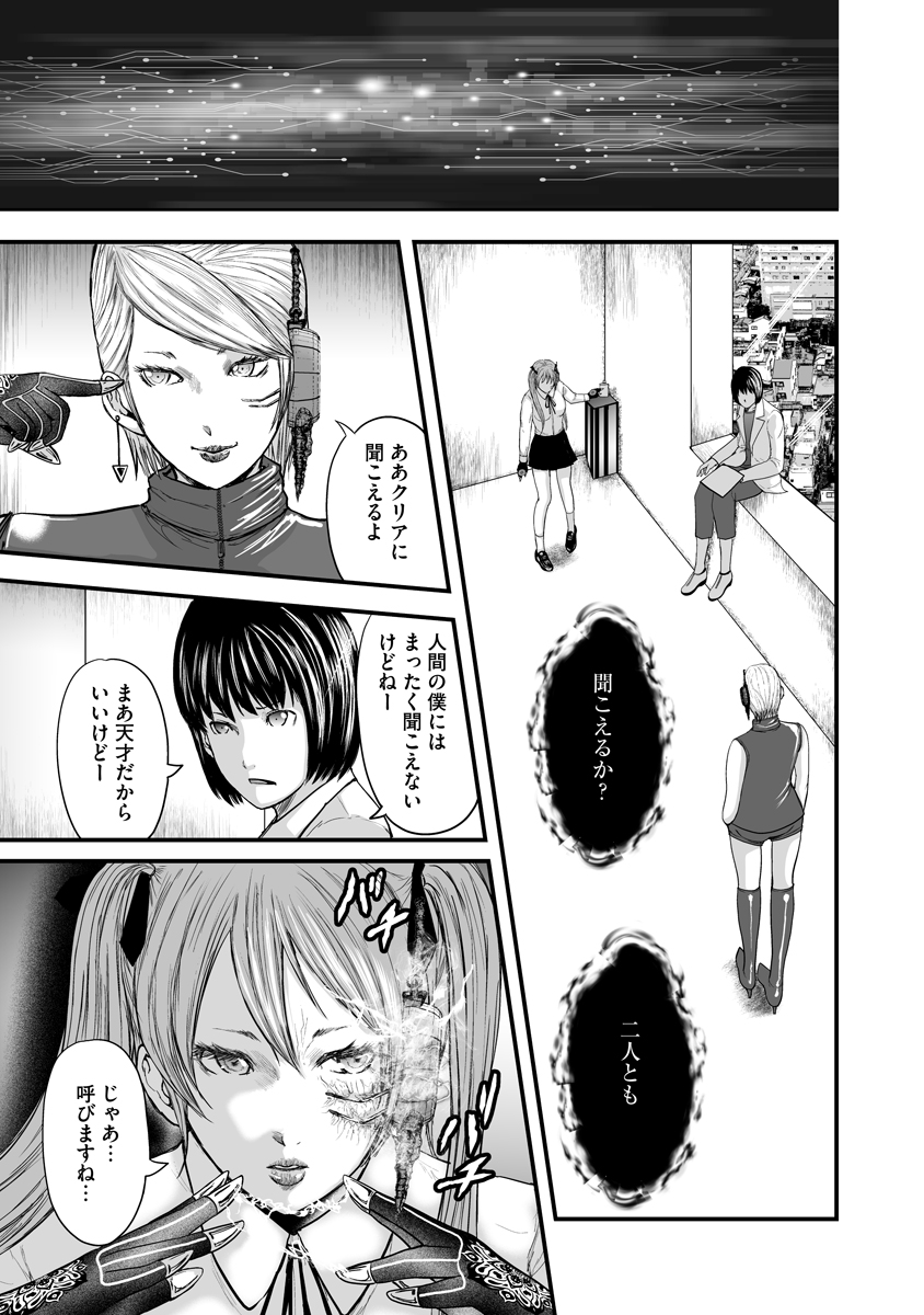 Makaizo Shoujo - Deus Vita Machina Chapter 2 9ページ