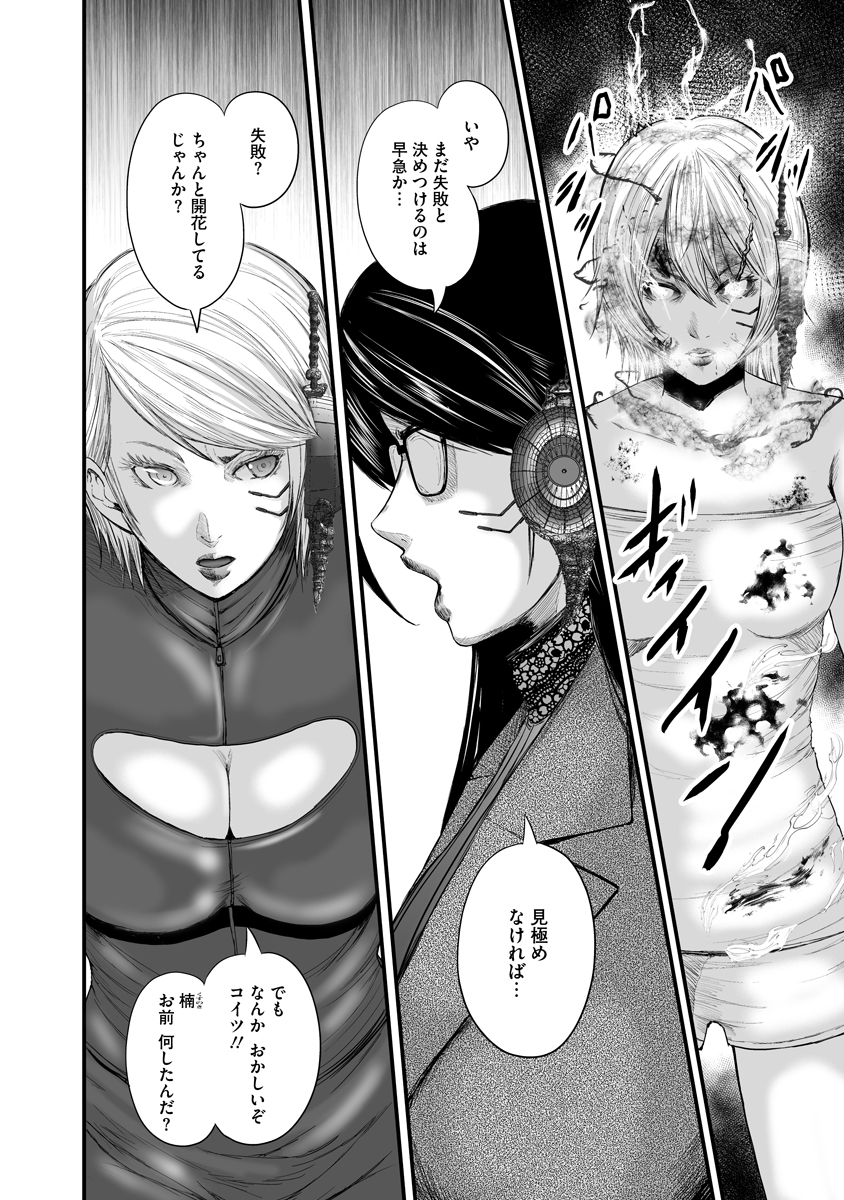 Makaizo Shoujo - Deus Vita Machina Chapter 3 2ページ