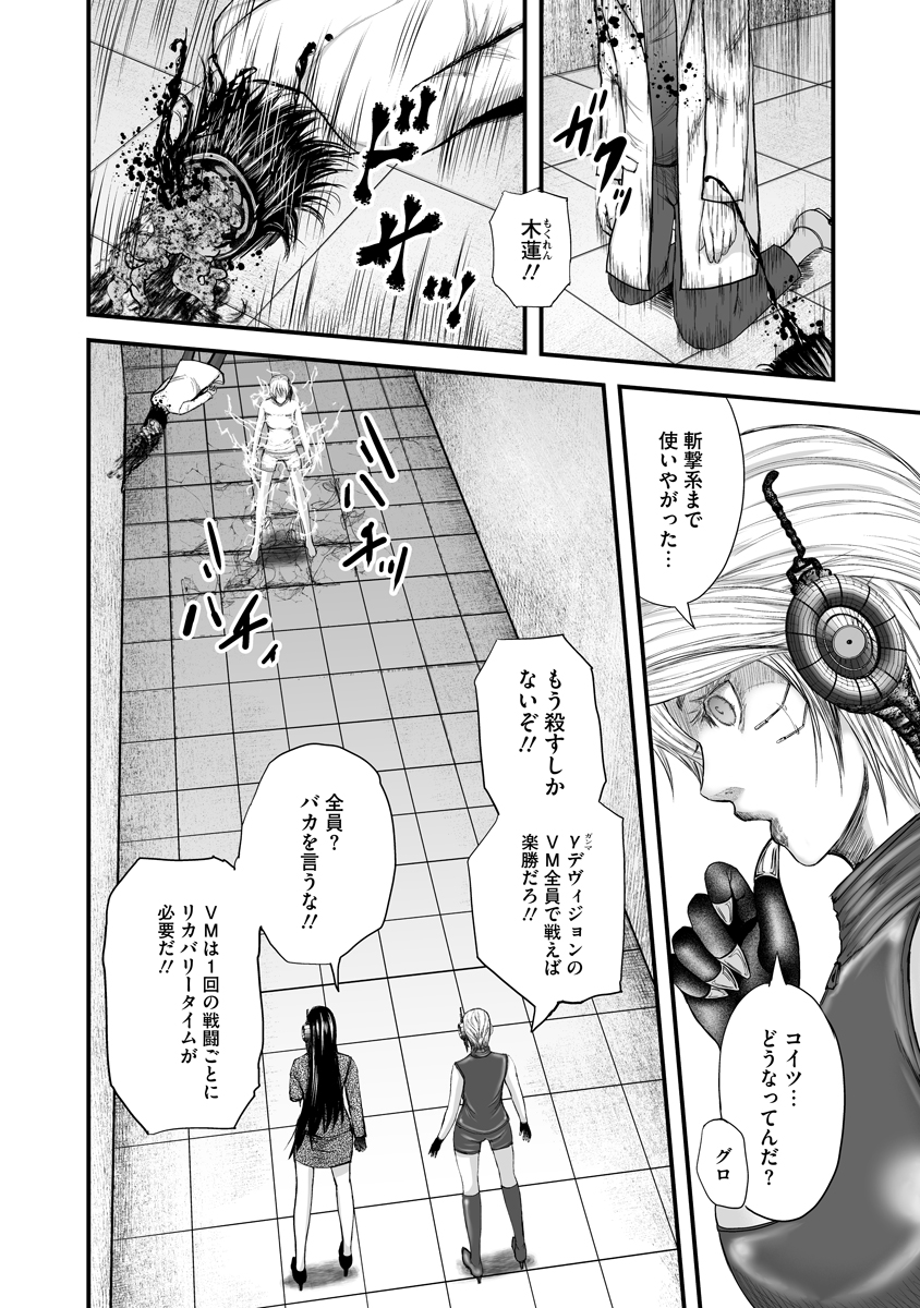 Makaizo Shoujo - Deus Vita Machina Chapter 3 12ページ