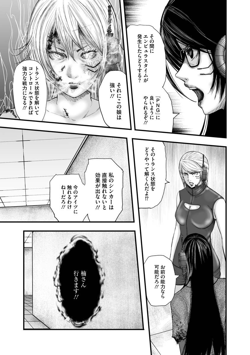 Makaizo Shoujo - Deus Vita Machina Chapter 3 13ページ