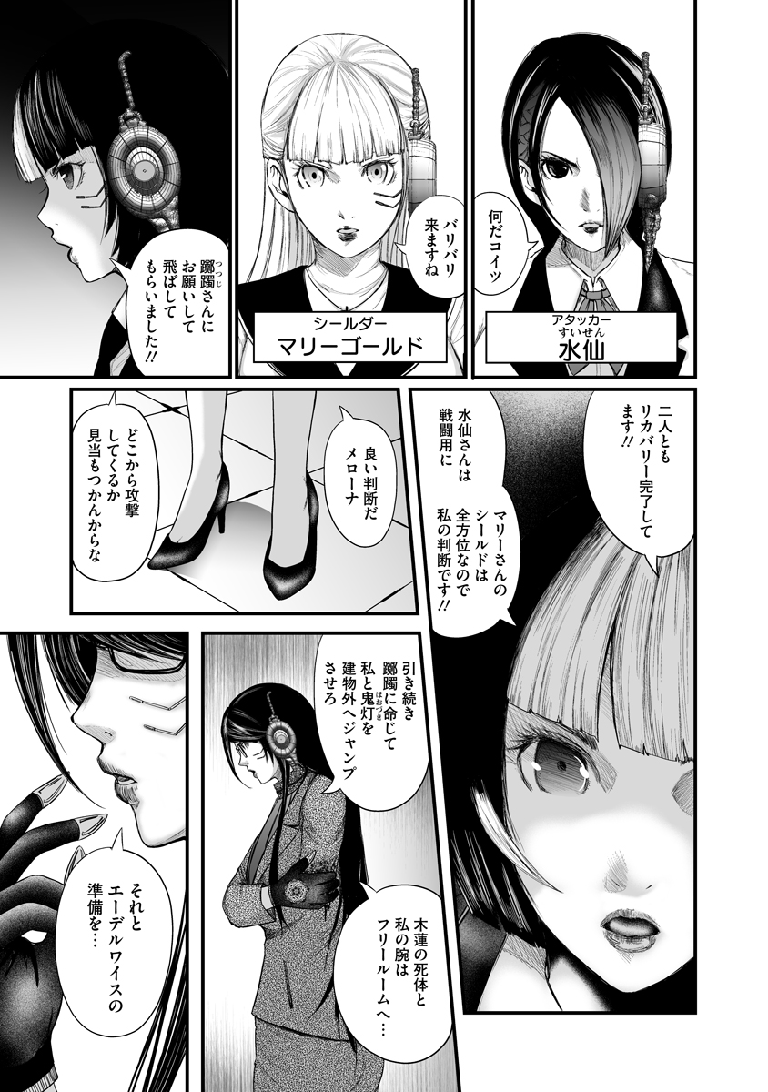 Makaizo Shoujo - Deus Vita Machina Chapter 3 15ページ