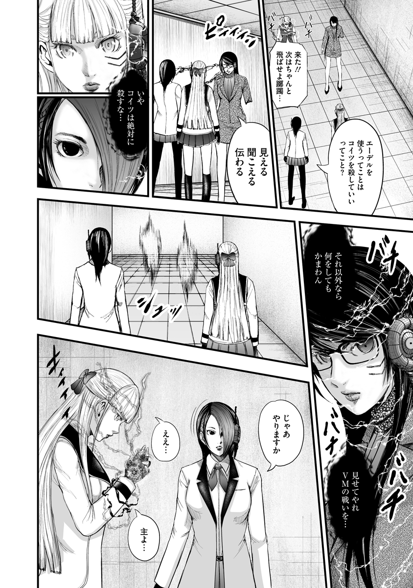 Makaizo Shoujo - Deus Vita Machina Chapter 3 16ページ