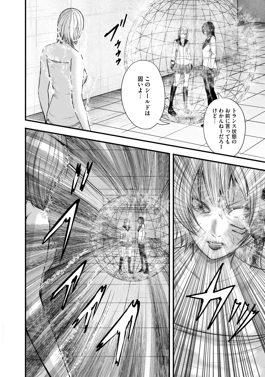 Makaizo Shoujo - Deus Vita Machina Chapter 3 18ページ