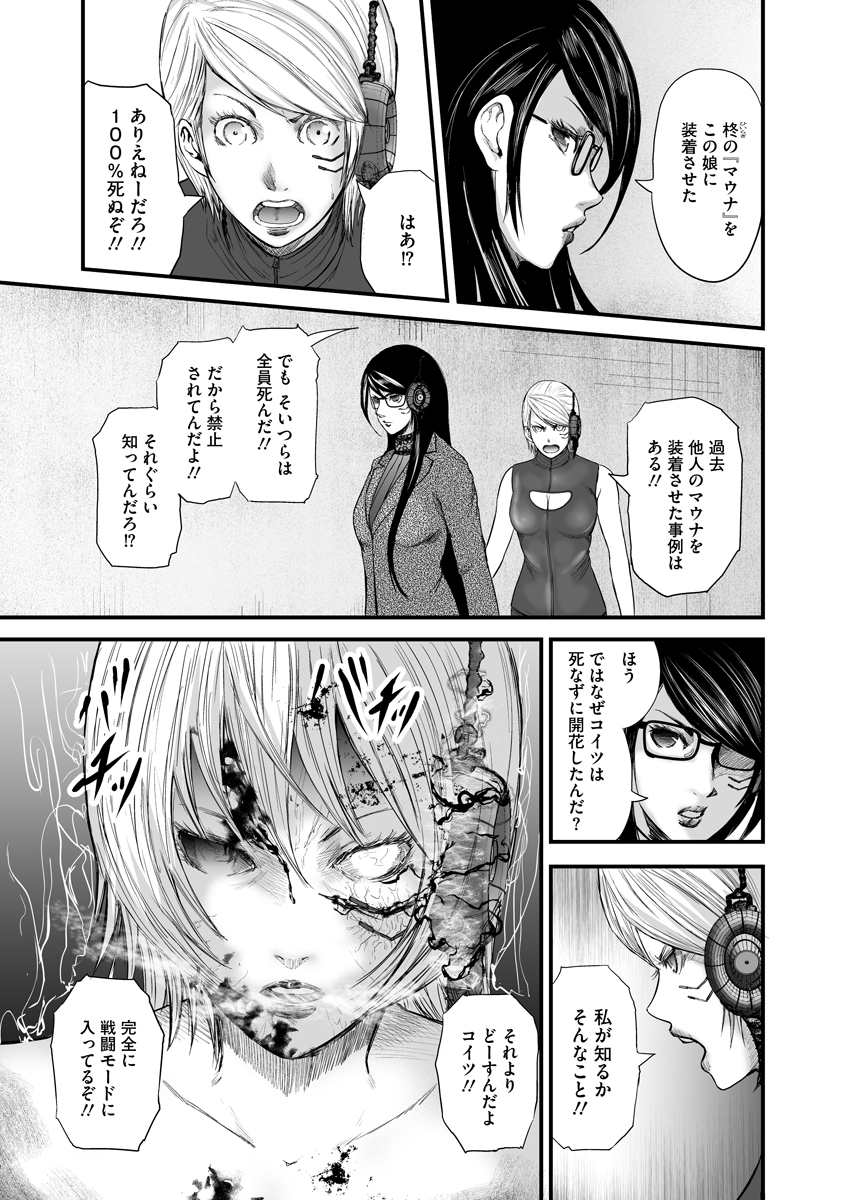 Makaizo Shoujo - Deus Vita Machina Chapter 3 3ページ