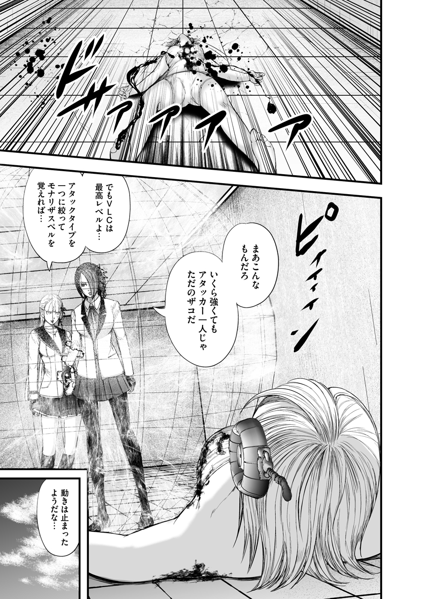 Makaizo Shoujo - Deus Vita Machina Chapter 3 21ページ