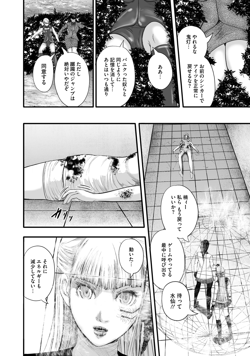 Makaizo Shoujo - Deus Vita Machina Chapter 3 22ページ