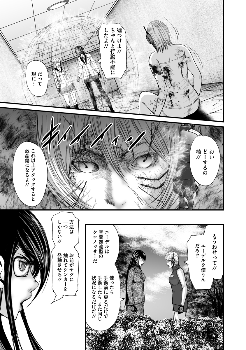Makaizo Shoujo - Deus Vita Machina Chapter 3 23ページ