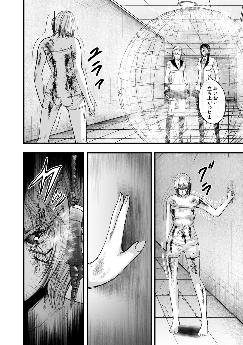 Makaizo Shoujo - Deus Vita Machina Chapter 3 24ページ