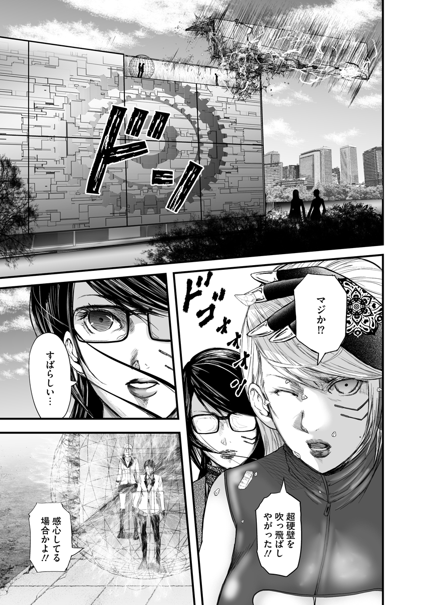 Makaizo Shoujo - Deus Vita Machina Chapter 3 25ページ
