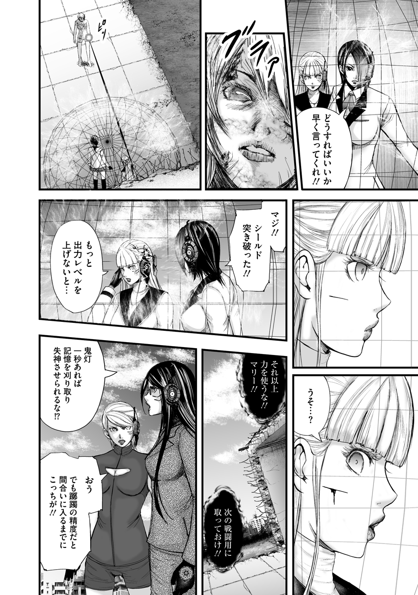 Makaizo Shoujo - Deus Vita Machina Chapter 3 26ページ