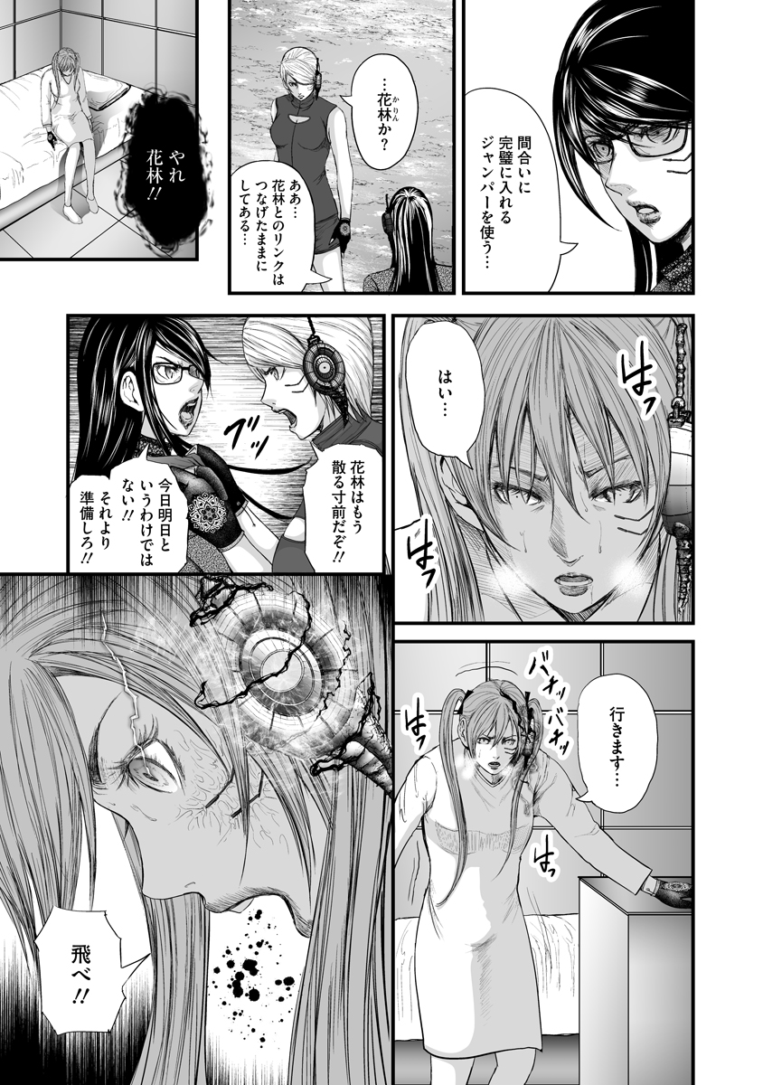 Makaizo Shoujo - Deus Vita Machina Chapter 3 27ページ