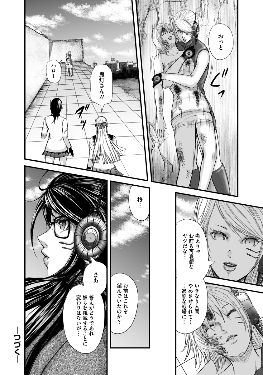 Makaizo Shoujo - Deus Vita Machina Chapter 3 30ページ