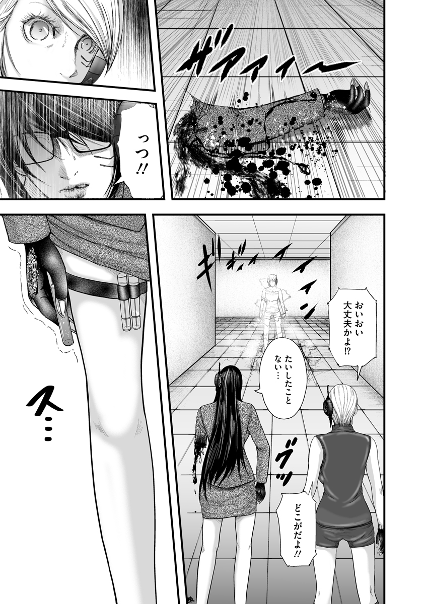 Makaizo Shoujo - Deus Vita Machina Chapter 3 5ページ