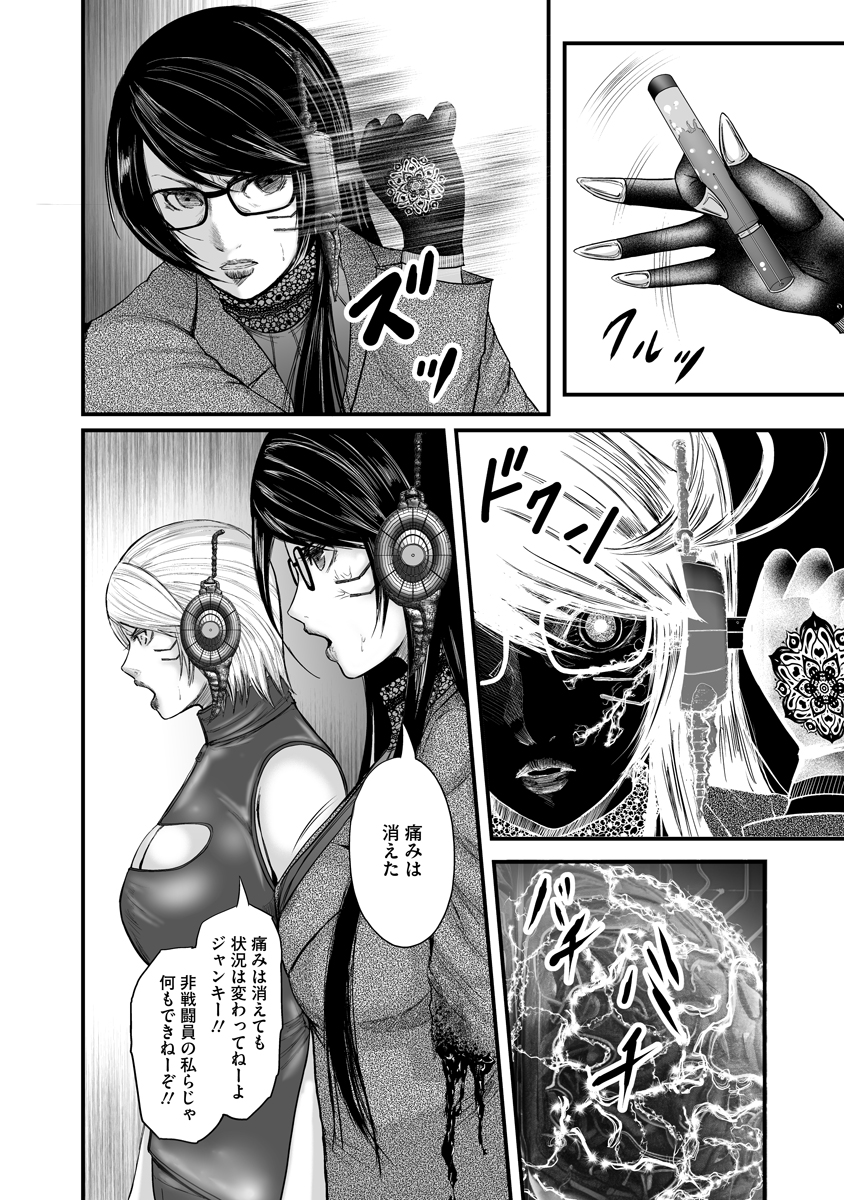 Makaizo Shoujo - Deus Vita Machina Chapter 3 6ページ