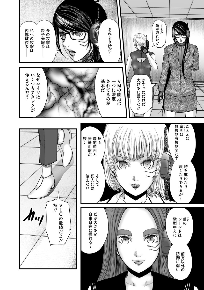 Makaizo Shoujo - Deus Vita Machina Chapter 3 8ページ