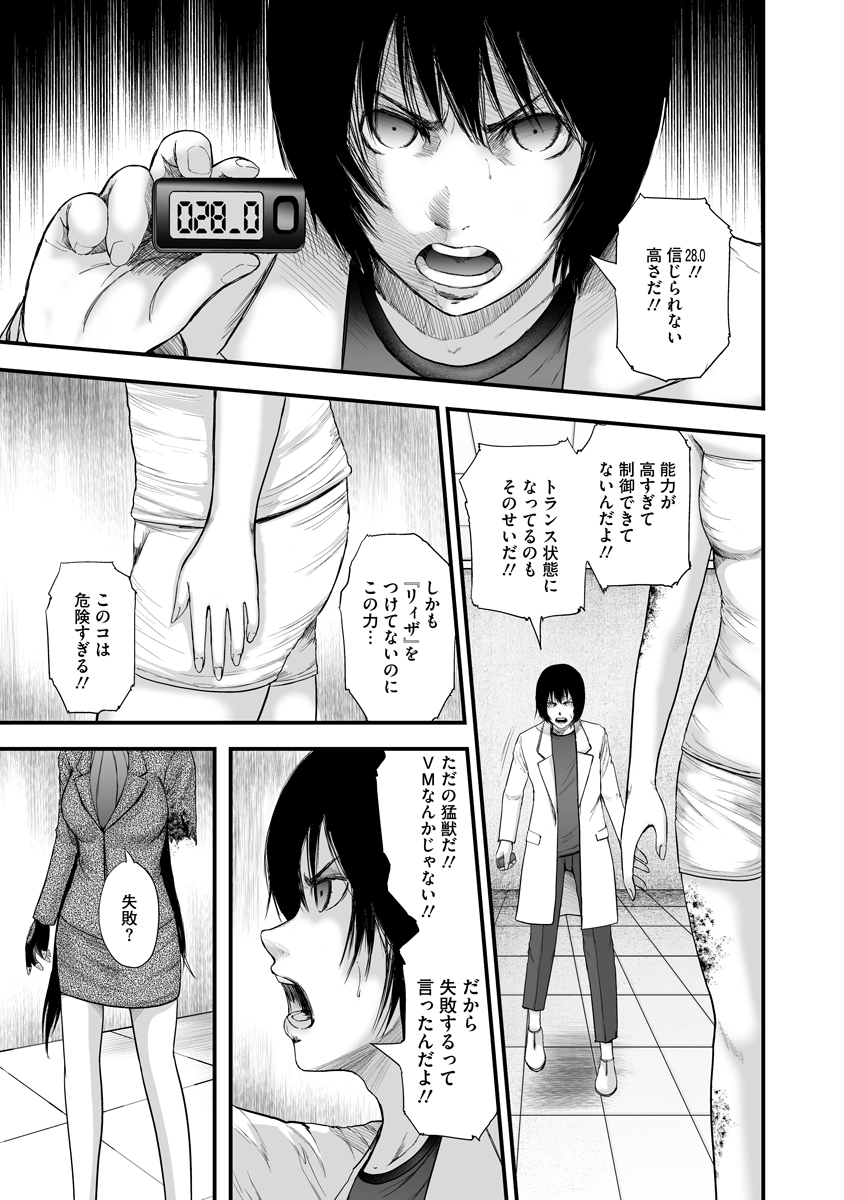 Makaizo Shoujo - Deus Vita Machina Chapter 3 9ページ
