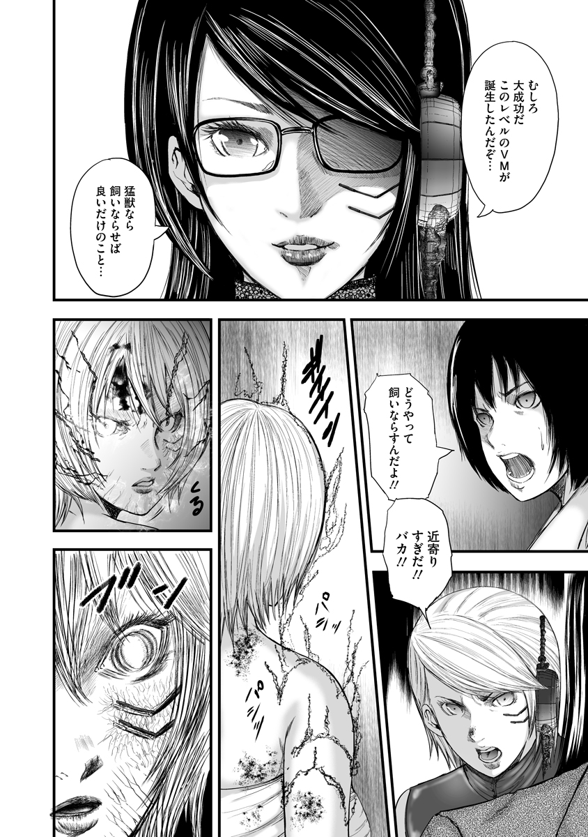 Makaizo Shoujo - Deus Vita Machina Chapter 3 10ページ