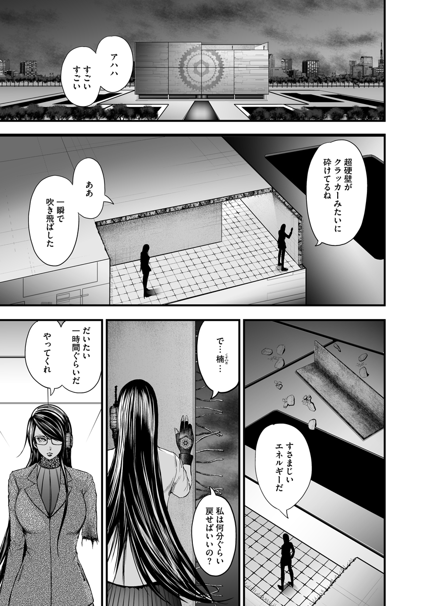 Makaizo Shoujo - Deus Vita Machina Chapter 4 1ページ