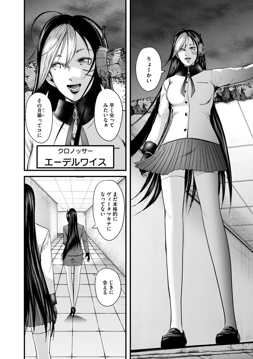 Makaizo Shoujo - Deus Vita Machina Chapter 4 2ページ