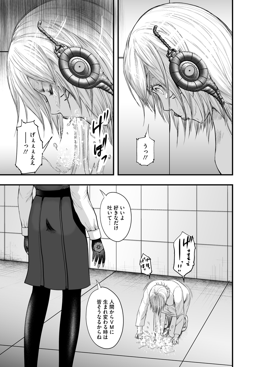 Makaizo Shoujo - Deus Vita Machina Chapter 4 11ページ