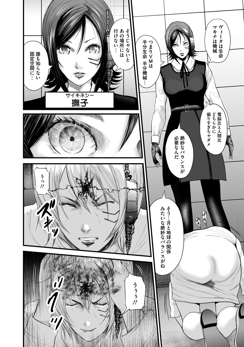 Makaizo Shoujo - Deus Vita Machina Chapter 4 12ページ