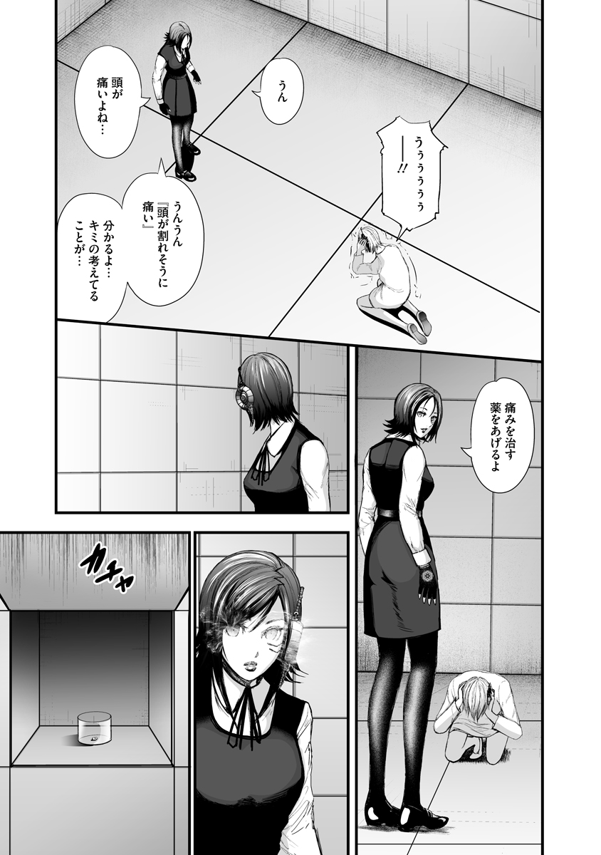 Makaizo Shoujo - Deus Vita Machina Chapter 4 13ページ