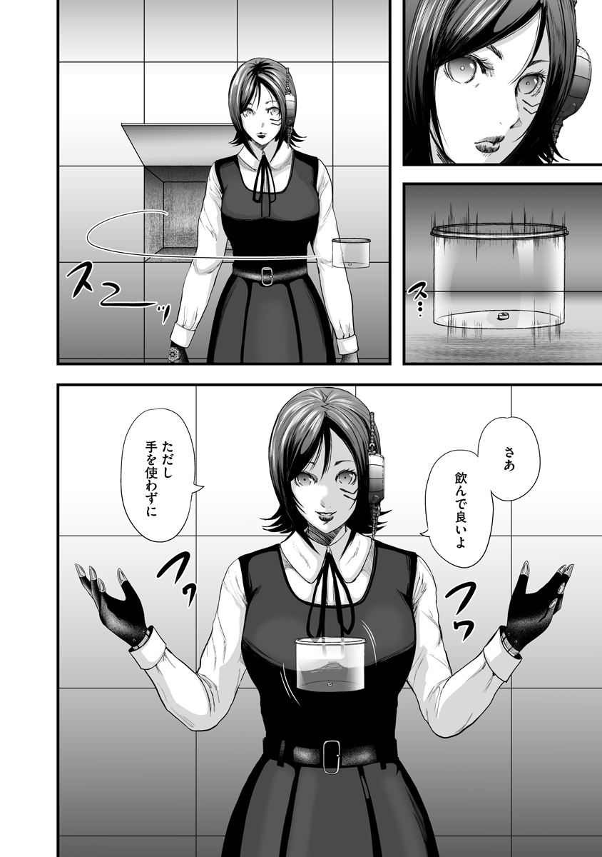 Makaizo Shoujo - Deus Vita Machina Chapter 4 14ページ