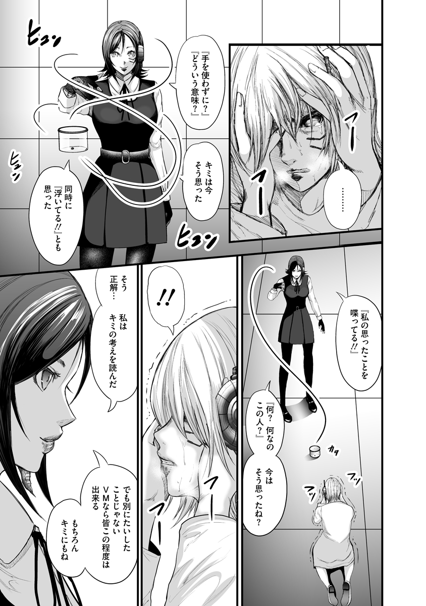 Makaizo Shoujo - Deus Vita Machina Chapter 4 15ページ