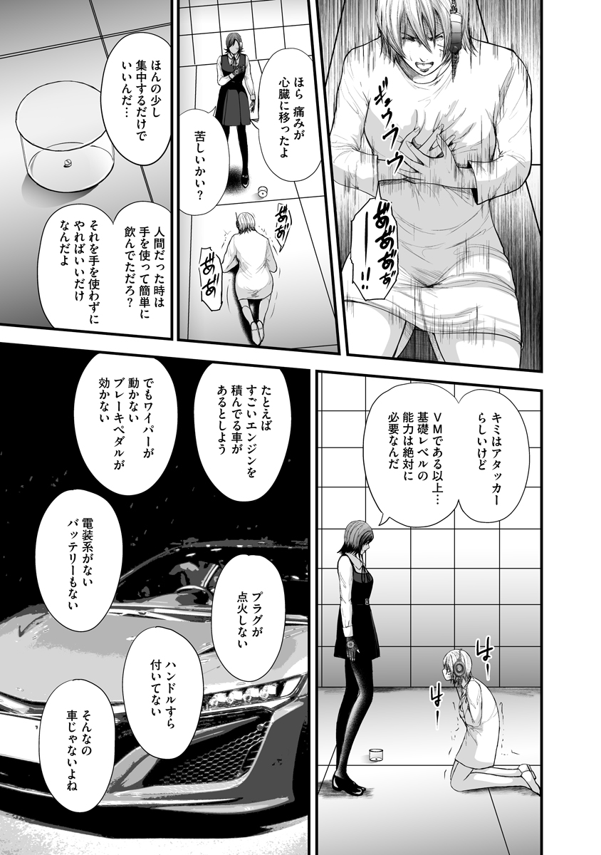 Makaizo Shoujo - Deus Vita Machina Chapter 4 17ページ