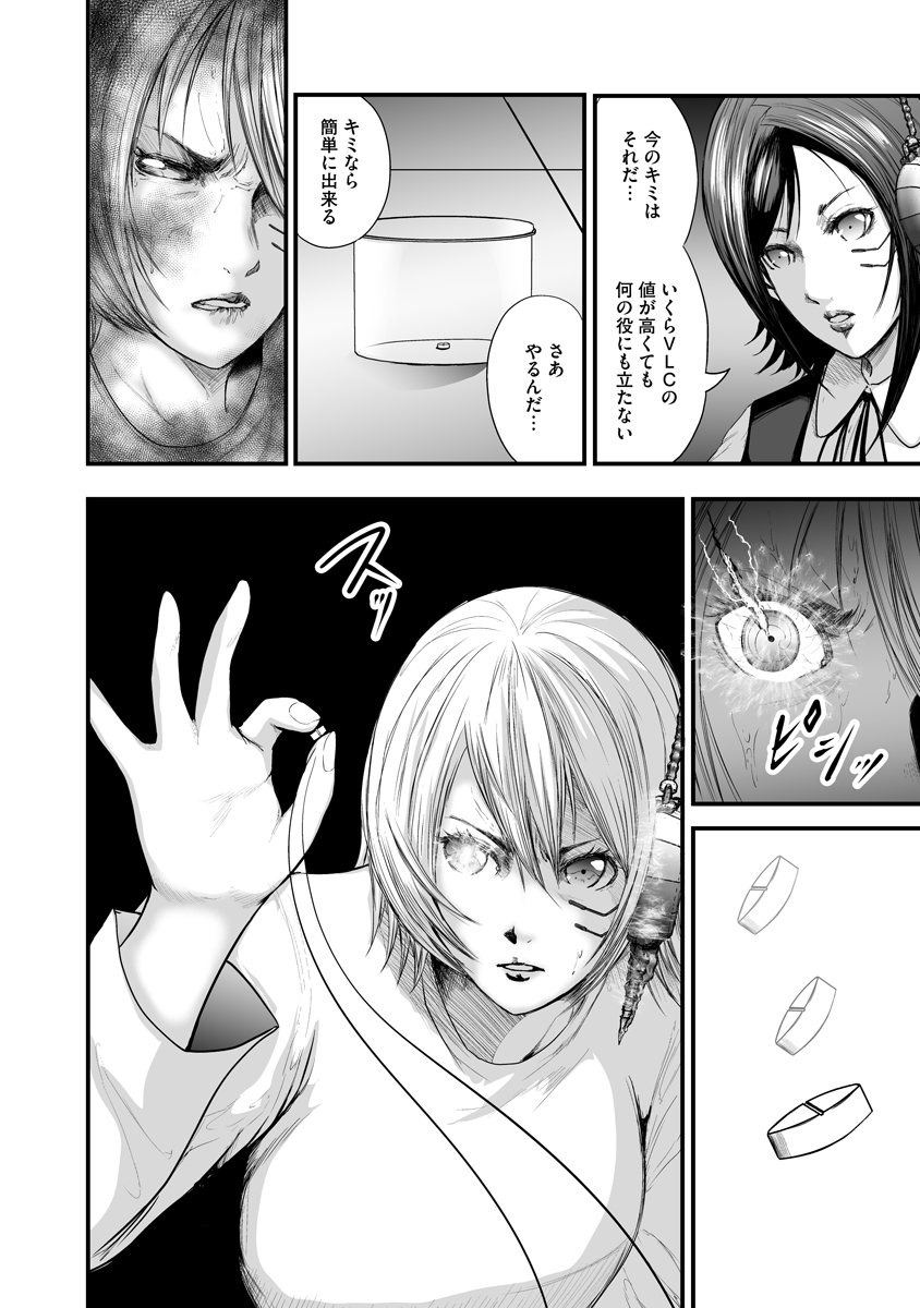 Makaizo Shoujo - Deus Vita Machina Chapter 4 18ページ