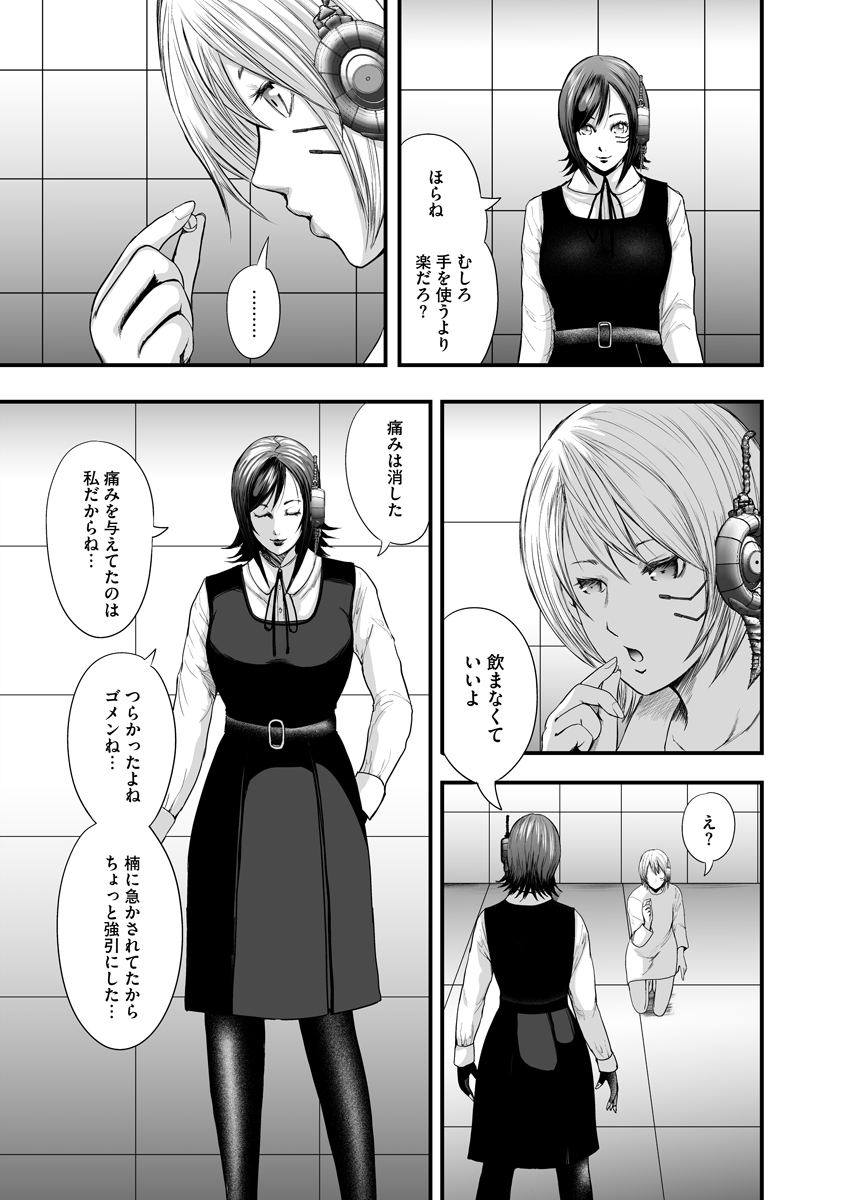 Makaizo Shoujo - Deus Vita Machina Chapter 4 19ページ
