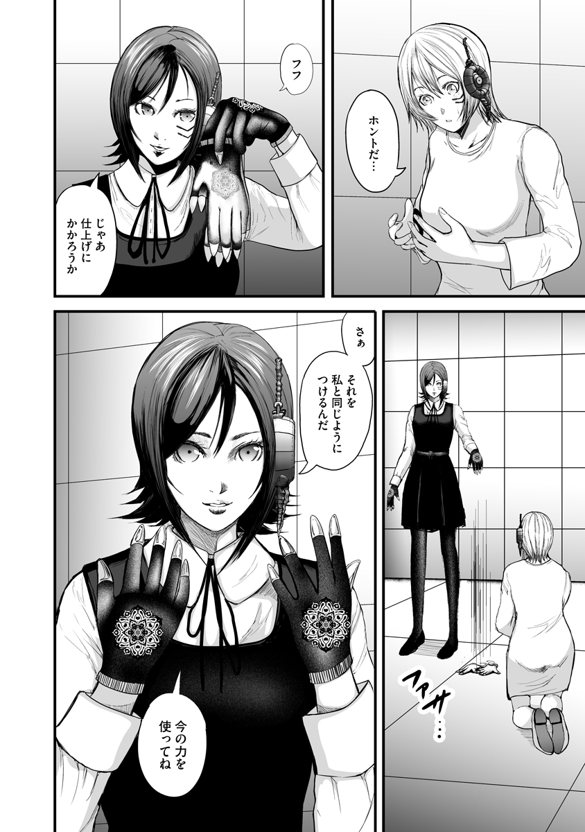Makaizo Shoujo - Deus Vita Machina Chapter 4 20ページ