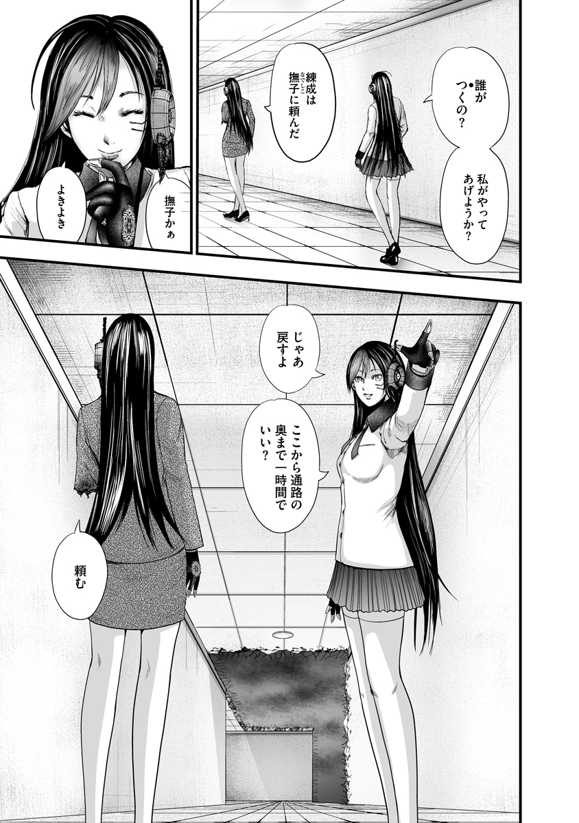 Makaizo Shoujo - Deus Vita Machina Chapter 4 3ページ