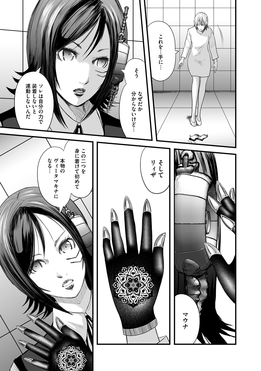 Makaizo Shoujo - Deus Vita Machina Chapter 4 21ページ