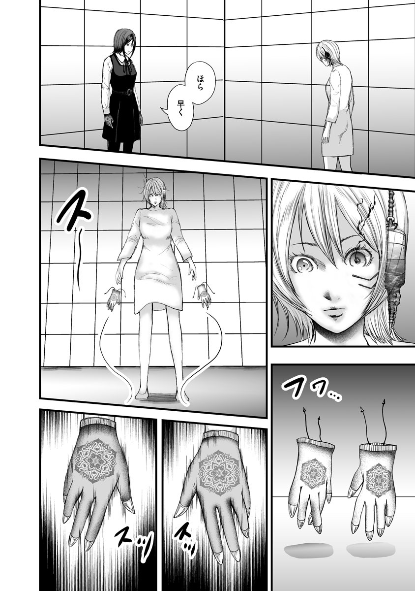 Makaizo Shoujo - Deus Vita Machina Chapter 4 22ページ