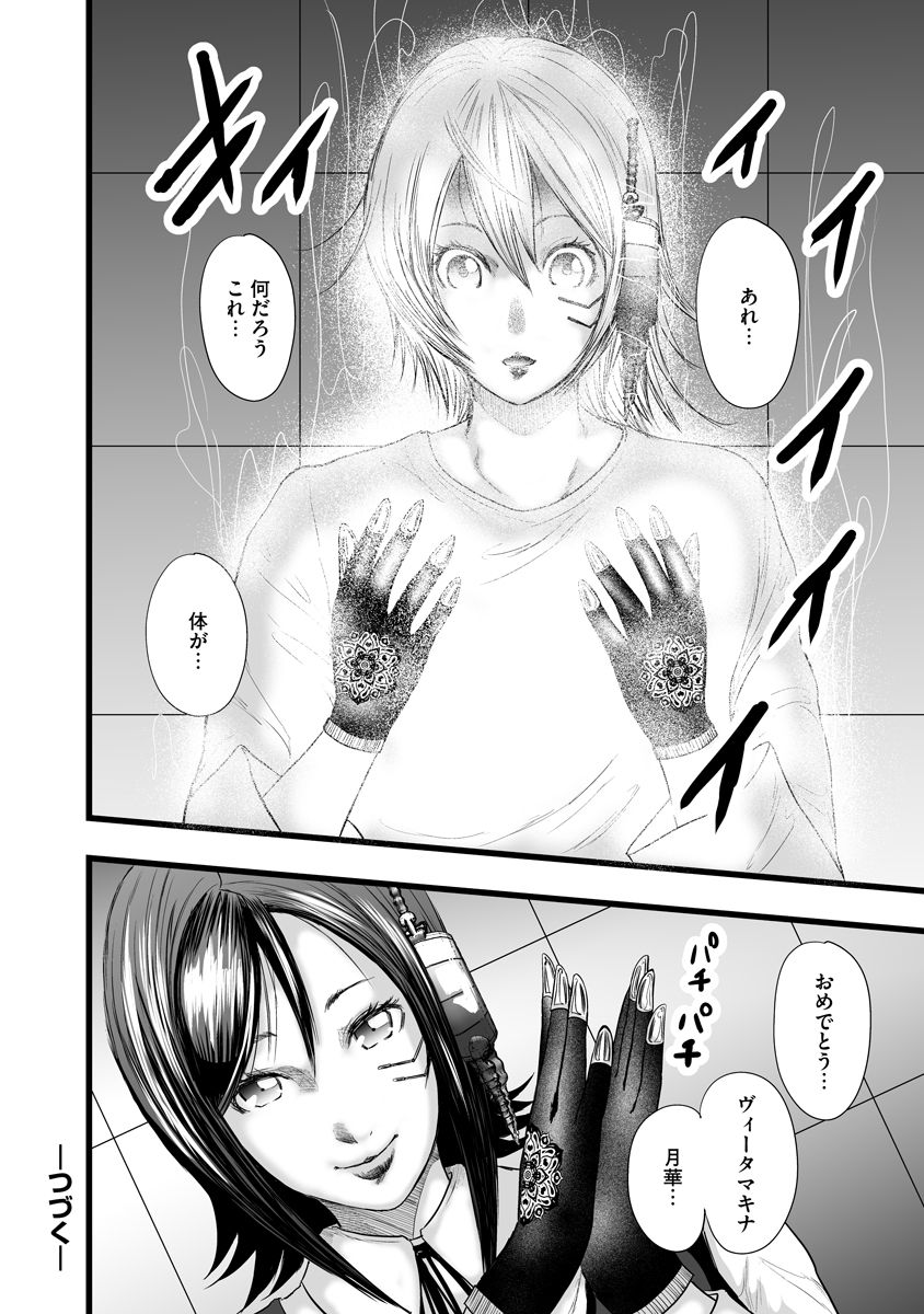 Makaizo Shoujo - Deus Vita Machina Chapter 4 24ページ