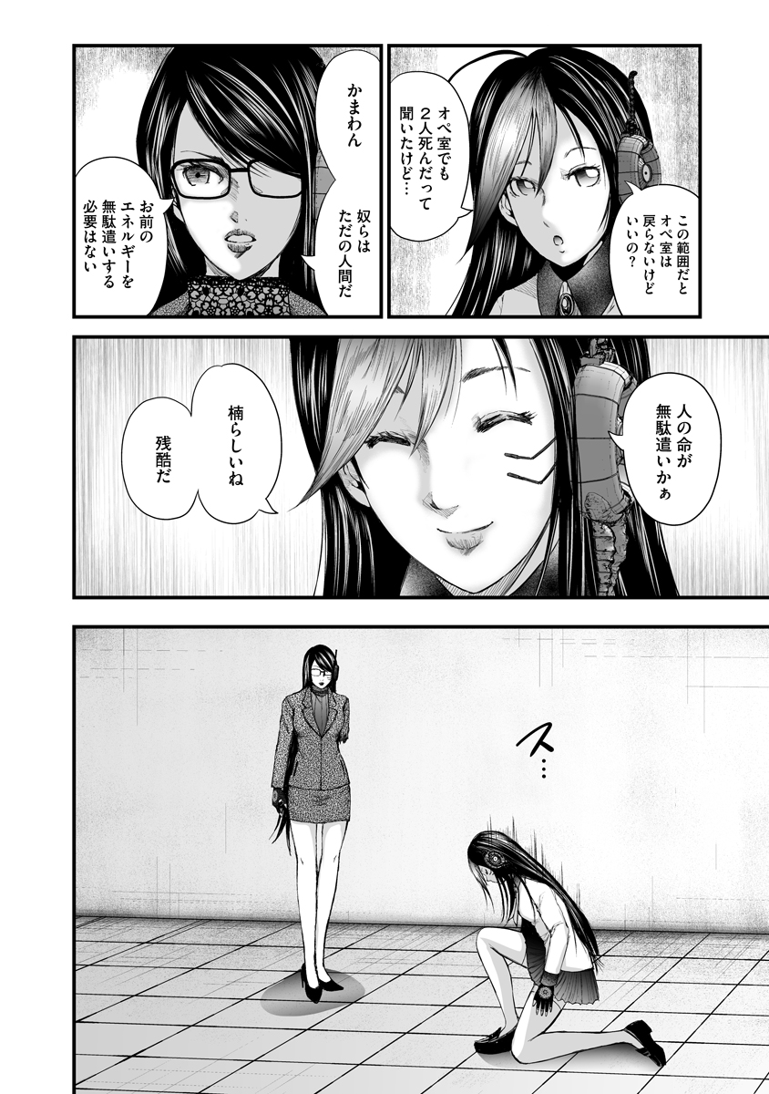 Makaizo Shoujo - Deus Vita Machina Chapter 4 4ページ