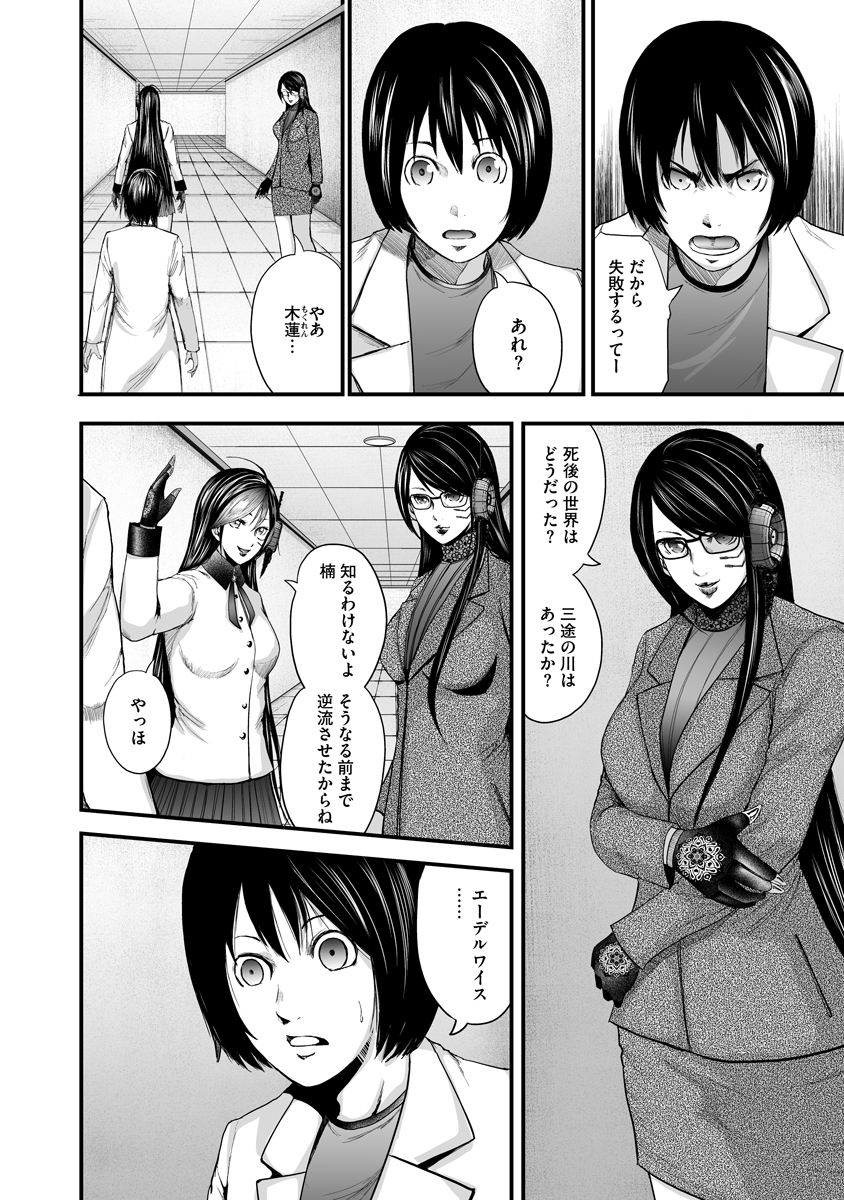 Makaizo Shoujo - Deus Vita Machina Chapter 4 8ページ