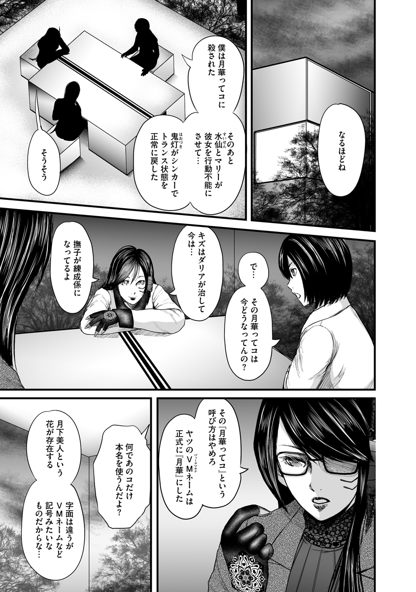 Makaizo Shoujo - Deus Vita Machina Chapter 4 9ページ