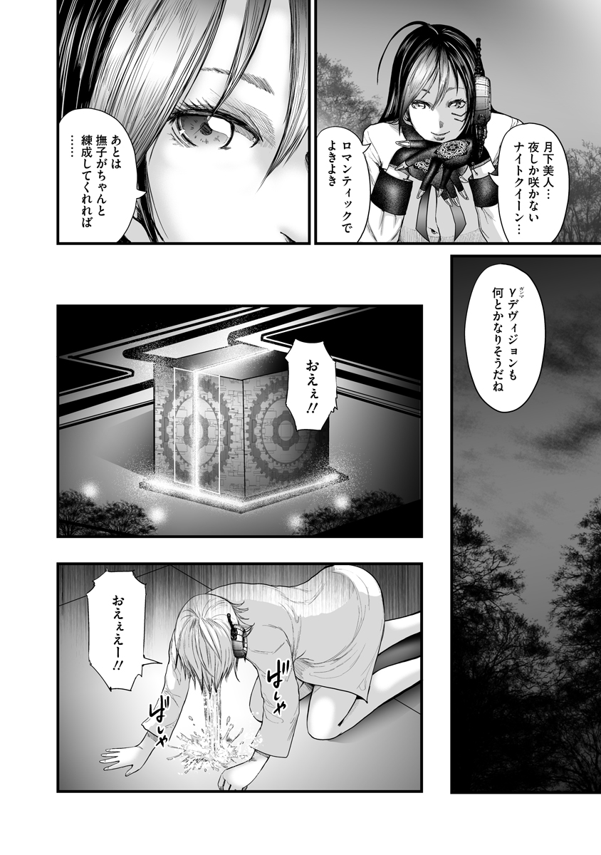 Makaizo Shoujo - Deus Vita Machina Chapter 4 10ページ