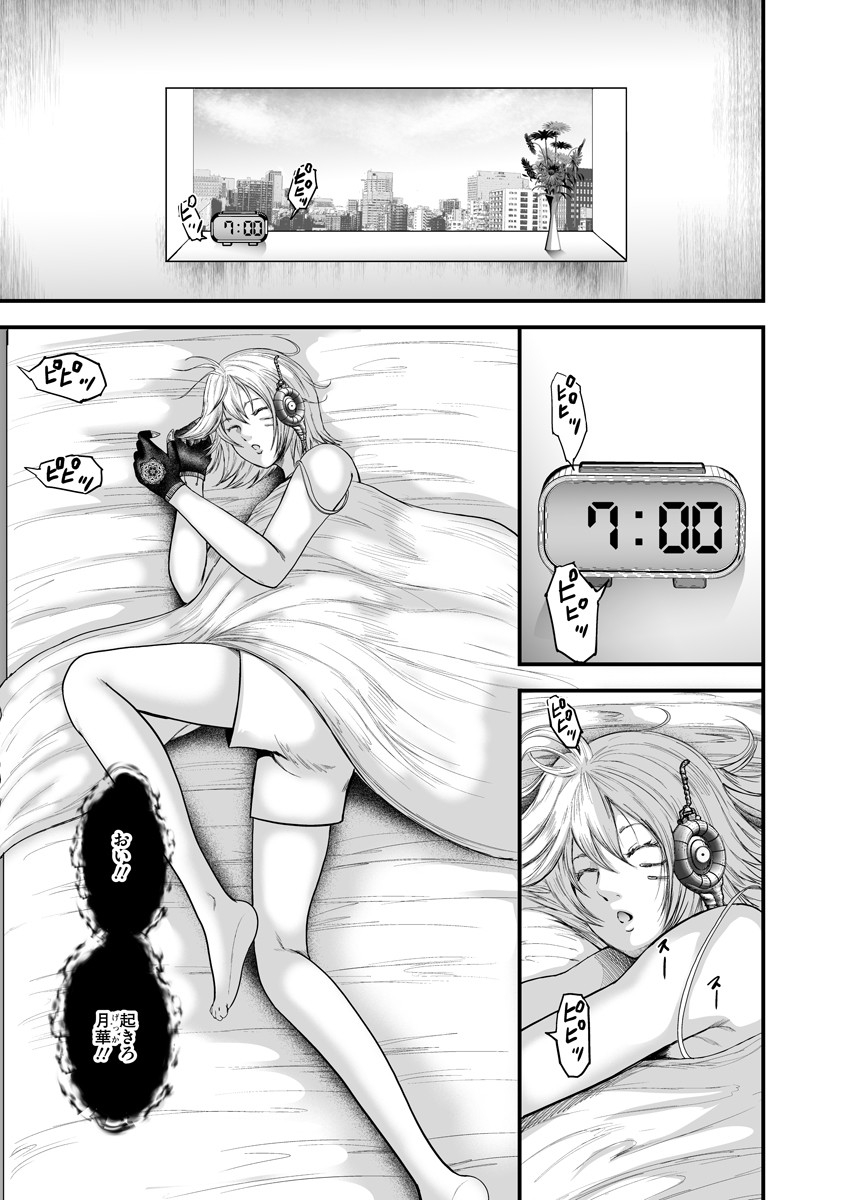 Makaizo Shoujo - Deus Vita Machina Chapter 5 1ページ