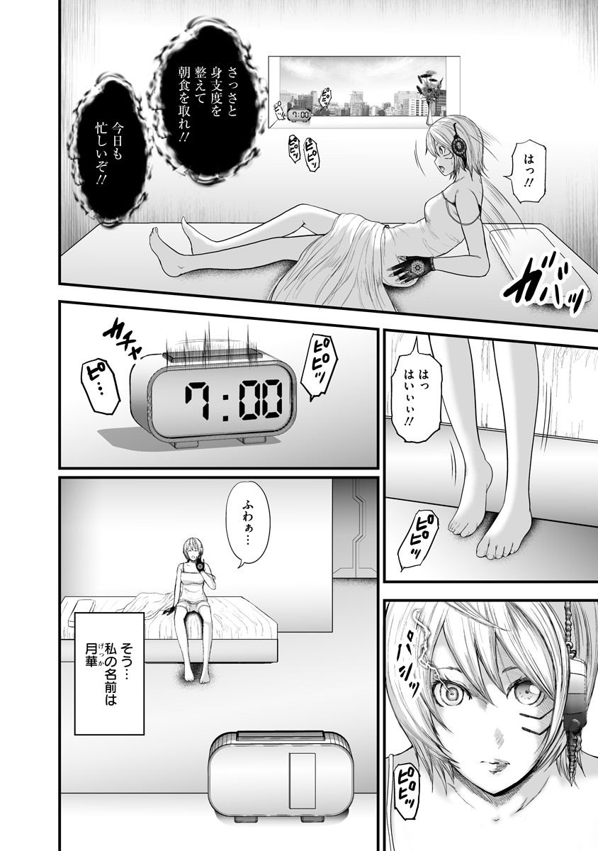 Makaizo Shoujo - Deus Vita Machina Chapter 5 2ページ