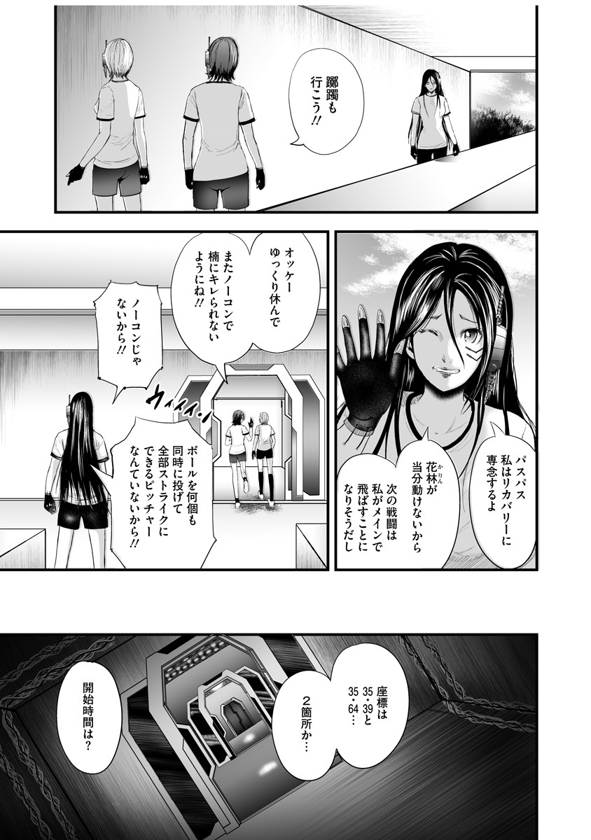 Makaizo Shoujo - Deus Vita Machina Chapter 5 11ページ