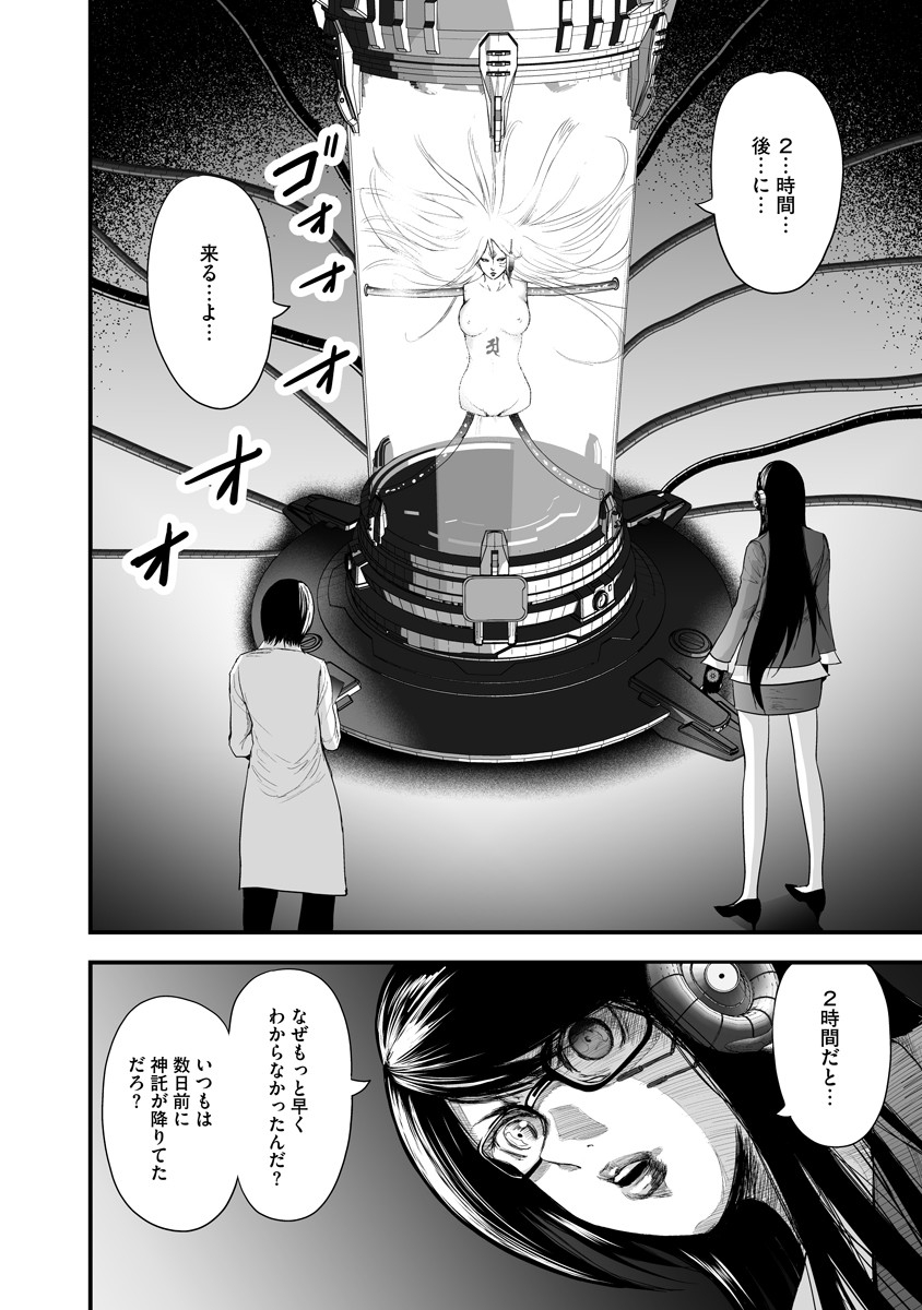 Makaizo Shoujo - Deus Vita Machina Chapter 5 12ページ