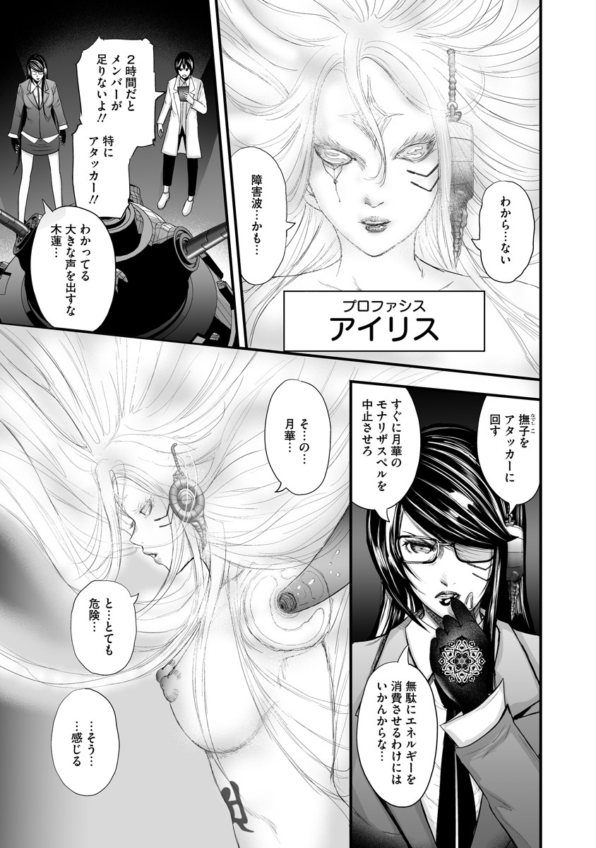 Makaizo Shoujo - Deus Vita Machina Chapter 5 13ページ