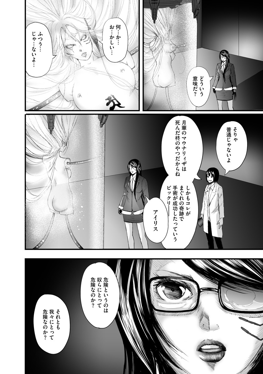 Makaizo Shoujo - Deus Vita Machina Chapter 5 14ページ
