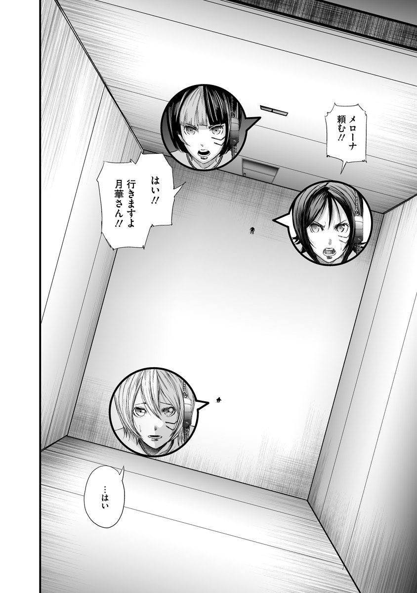 Makaizo Shoujo - Deus Vita Machina Chapter 5 16ページ